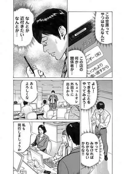 Ore wa Tsuma no Koto o Yoku Shiranai 1-8