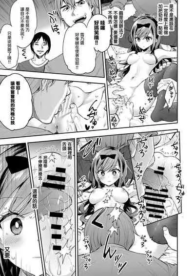 Omocha Shoujou Mugen Zecchou ni Naku | 玩具少女 在无限高潮中哭泣