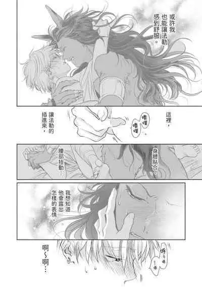 Itoshi no kemukujara | 惹人憐愛的長毛