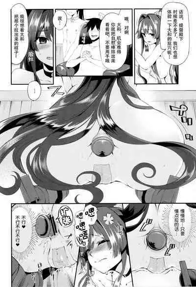 Onaho Yamato Oshite Mairimasu