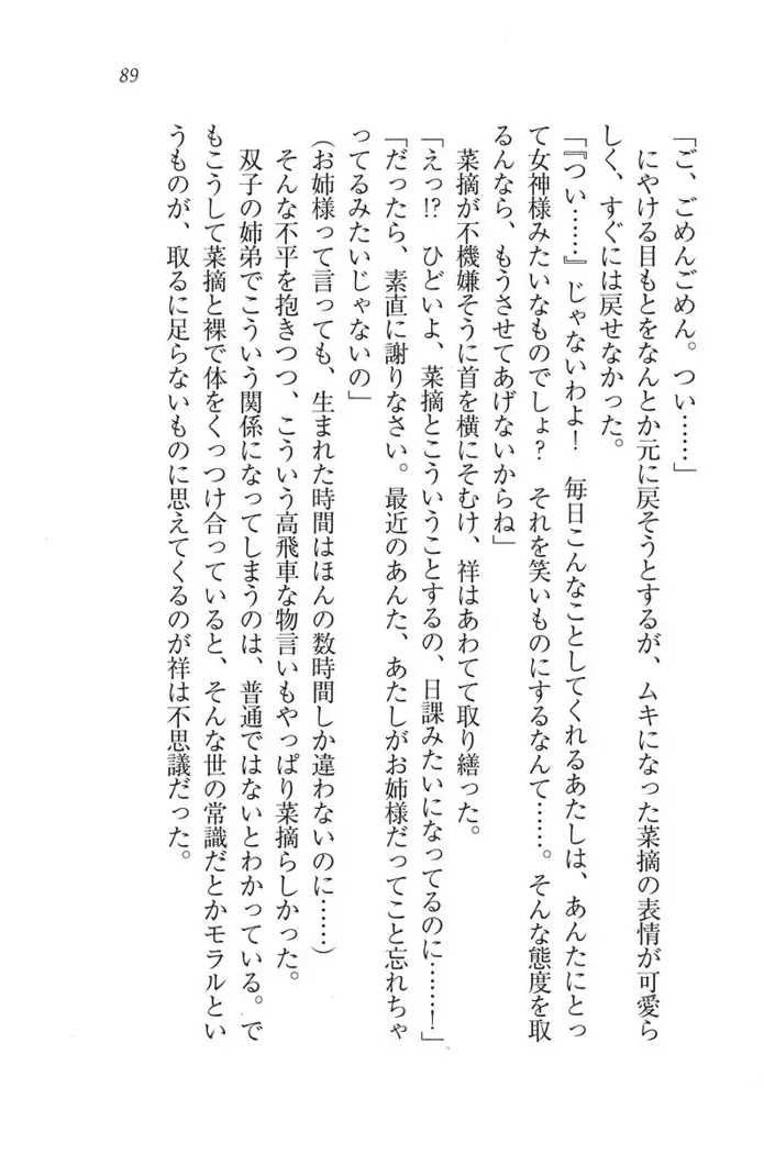 ふたご学園ヘヴン^2