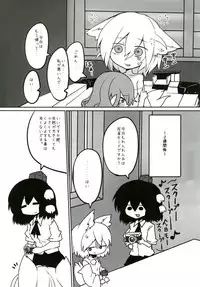 (Kouroumu 12) [RTD (Mizuga)] Youkai Tengu no Himegoto. (Touhou Project)