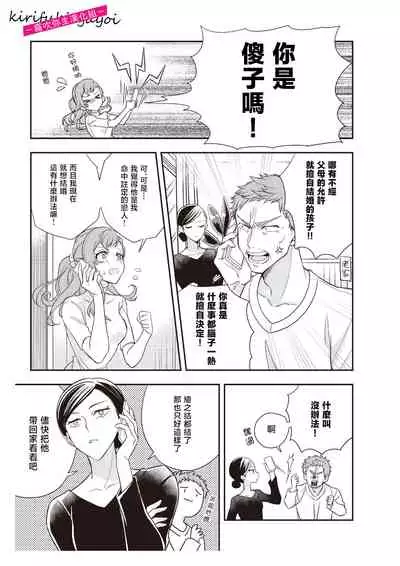 みそみつ杲 恋愛経験がゼロな男 ~意地悪?で甘い?ダンナさま 戀愛經驗為零的他~故意欺負人?還是真心的?老公大人【霧吹彌生漢化組】