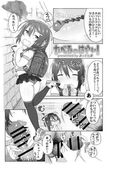 [Atte Nanakusa] Taberu no Hayai! [Digital]