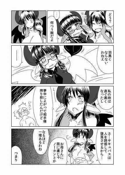 Shojo Succubus wa Hane ga Shiroi.