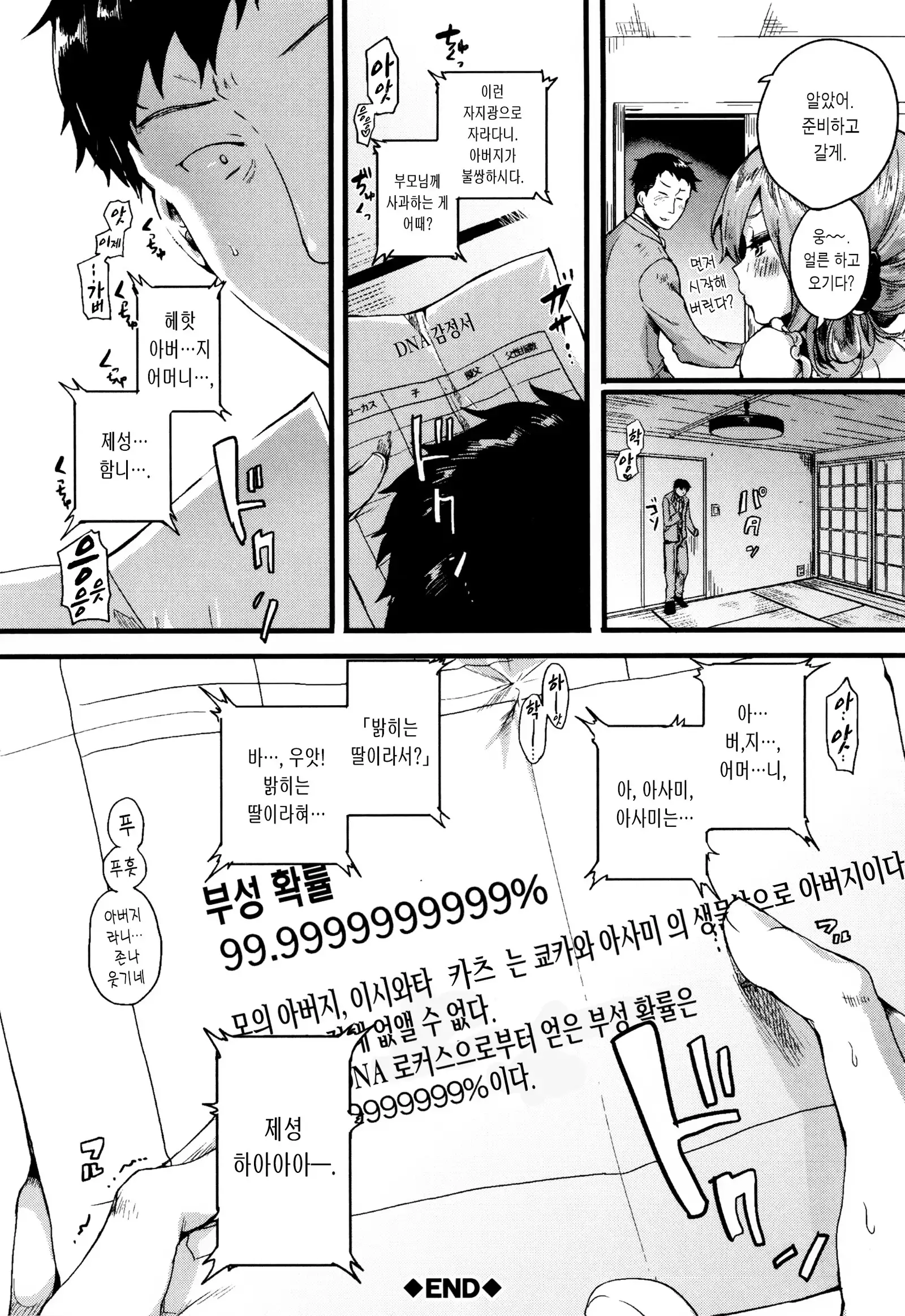 Hore Tokidoki Nukumori | 반함 때때로 따스함