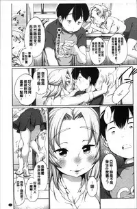 [Equal] Iyarashiikoto Shite | 和色瞇瞇的孩子做吧 [Chinese]