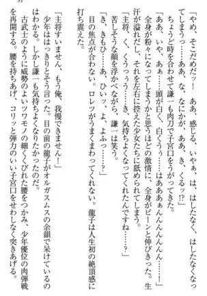 学園ぜ～んぶ独り占め！