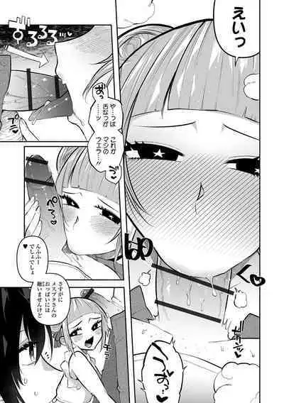 Ippai Shimeru Kimi ga Suki "Digital Tokusouban"