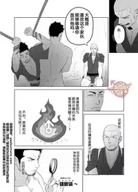 [Mentaiko (Itto)] Priapus 5 | 普利亚普斯5 [Chinese] [Yaoi Culture汉化组] [Digital]