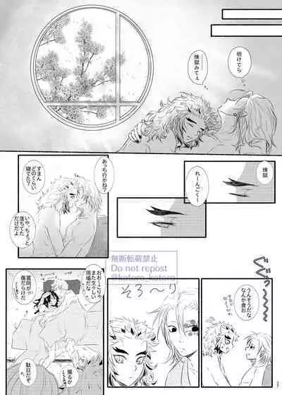 Hame o Hazushite Gomennasai!