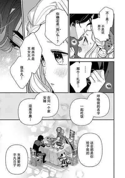 Tensei Oujo wa Saikyou Mahoutsukai no Ude no Naka | 与凶恶魔法师拥抱的重生王女 1-6