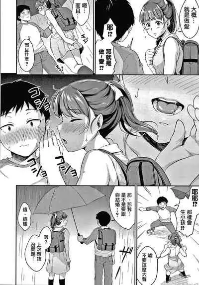 Shishunki no Obenkyou Ch.1-4