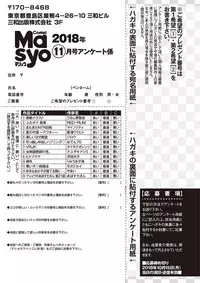 COMIC Masyo 2018-11 [Digital]