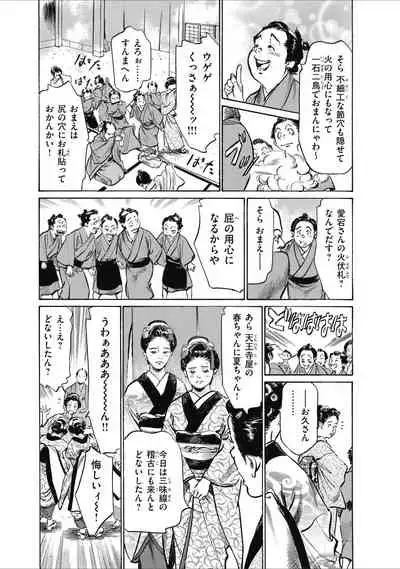 ひめごと 浮世艶草子