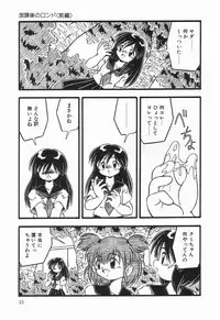 [DASH] Enema Rhapsody