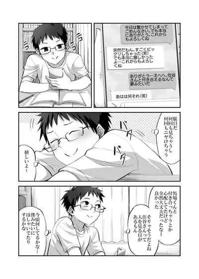 [ギャランがドゥー! (見習い雑兵)] 僕を理解してくれるあの子が僕をいじめるあいつにヤり捨てられていた話