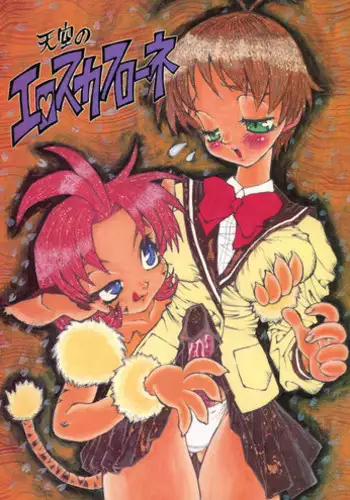 (C50) [DEROLIAN (Shark Yaminabe)] Tenkuu no Escaflowne (The Vision of Escaflowne)