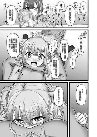 Onee-san to Josou Shota