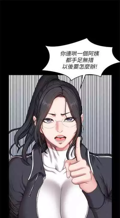 [週三] [G.HO & 高孫志] 健身教練 1-67 官方中文（連載中）