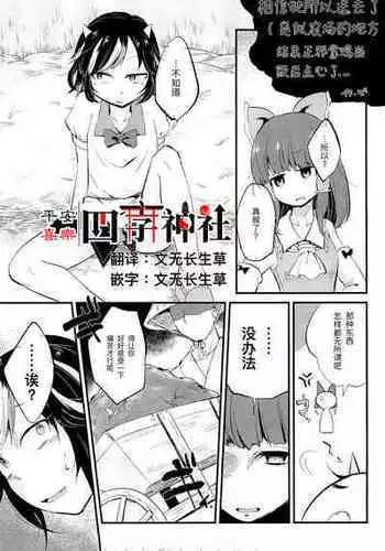 [zo]shinjite okuridashita (noujoutoka son na kan jino tokoroni) seija ga niwatorio shimete irunan te…丨相信她所以送去了(类似农场的地方)结果正邪拿鸡当饭后点心了…… (Touhou project)[Chinese][四字神社汉化]