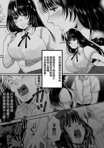 Kirai na Doukyuusei ga Ichuu no Kanojo ni Hyoui shita 2