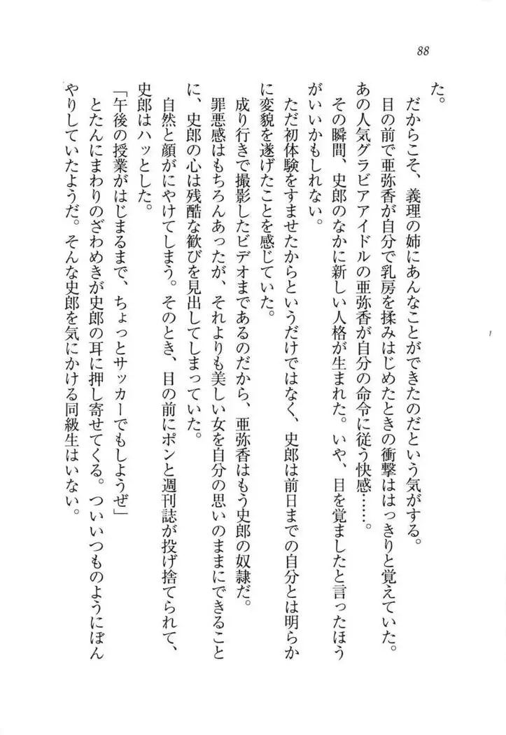 グラビアアイドル・亜弥香