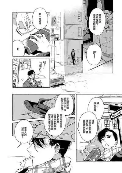 Rumspringa no Joukei | 徘徊期少年 Ch. 1-3