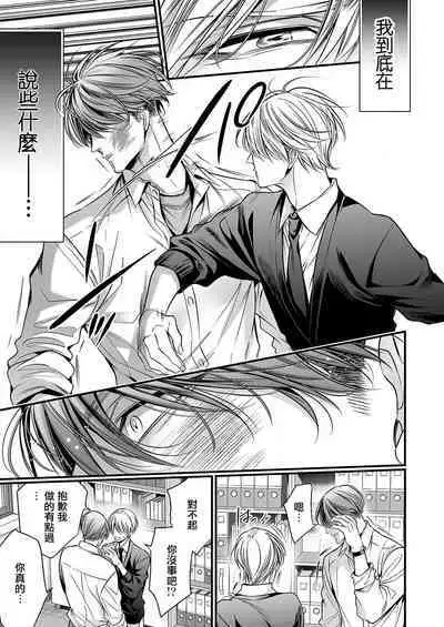 anta wa ore no omegadaro | 你是我的Omega吧 1-9