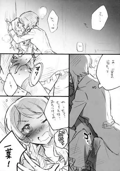 Renka-sama, Shitsurei Itashimasu!!