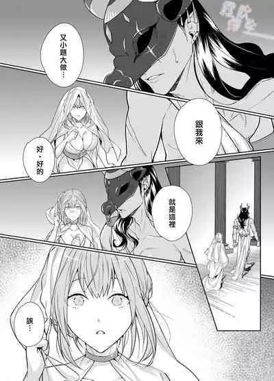 [DARKMOON (Kinokomochi)] Juushin-sama to Ikenie no Hanayome | 兽神大人与祭品新娘 [Chinese] [霧吹弥生汉化组]