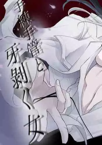 Terentekuda to Kiba Muku Onna