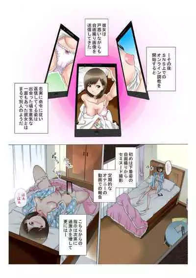 Roshutsu Choukyou File Mesu Buta Mii-chan SNS Tandokusei Haishin