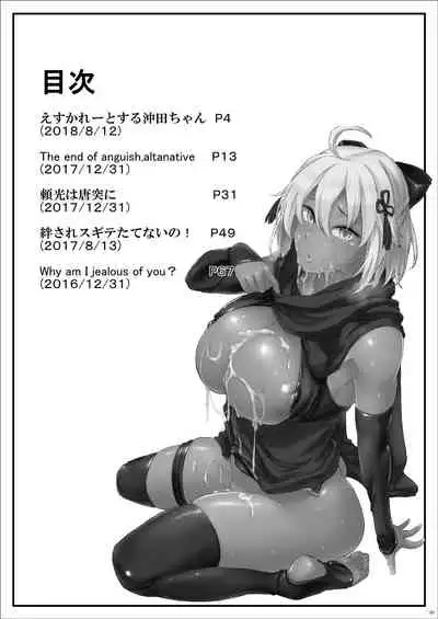 えすかれーとする沖田ちゃん