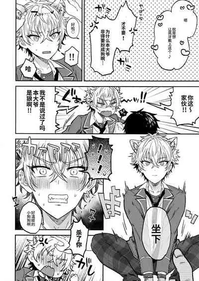 (brilliant days 30) [Mycology. (Ainaryumu)] Nightmare Hunt (Ensemble Stars!) [Chinese] [二齿漫个人汉化]