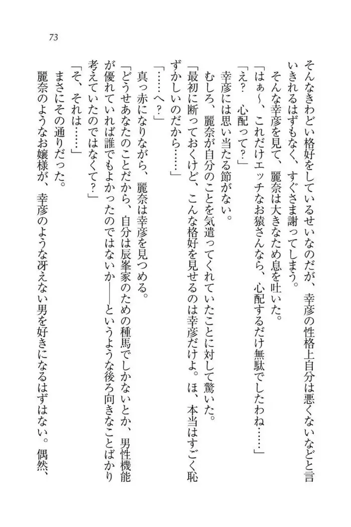 お嬢様☆お世継ぎ生産計画