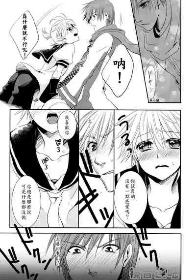 (C75) [Sekunohara (Kawai Tamaran)] Je te veux (VOCALOID) [Chinese] [镜音连吧汉化]