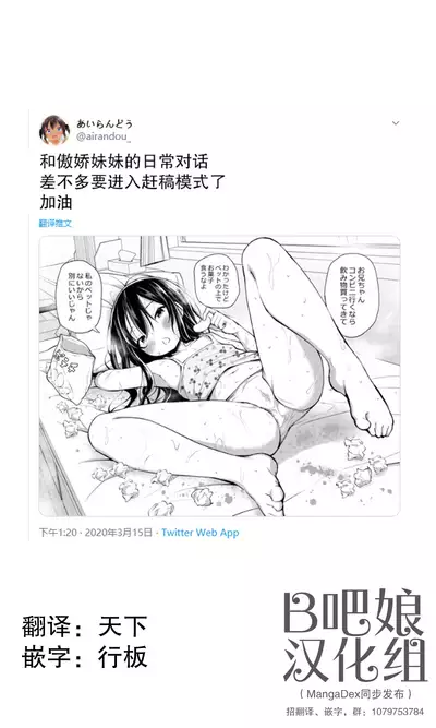 与傲娇妹妹的日常