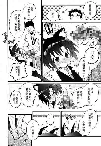 Nekomimi Hisho Drill | 猫耳秘书训练