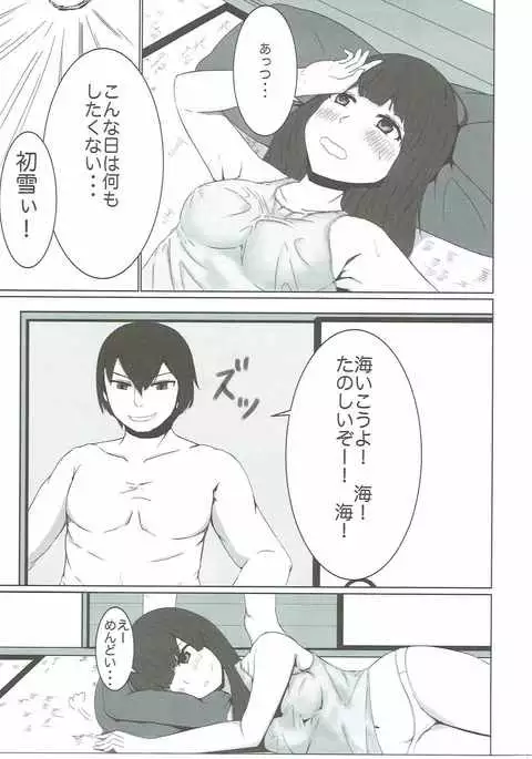 初雪、海にいこうぜ!