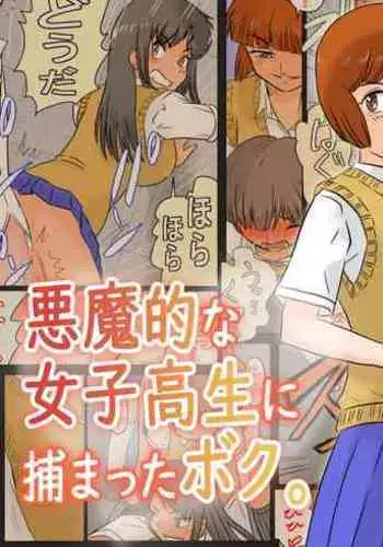 Akuma Teki Na Joshikousei Ni Tsukamatta Boku