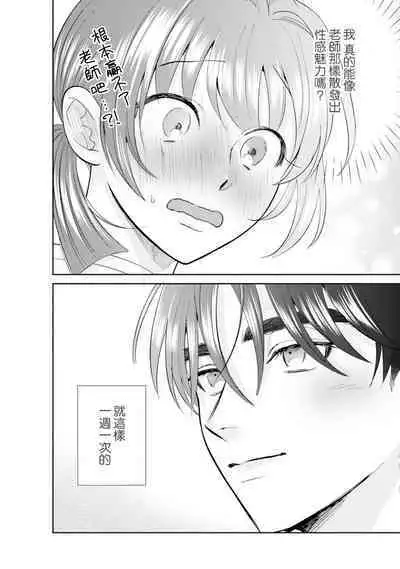 Asaba sensei no ichizuna junai | 浅叶老师专一的纯爱 1-7 end