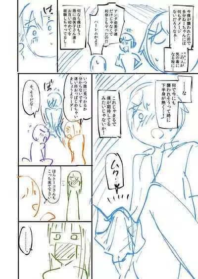 覚醒、痴女系ガールズ