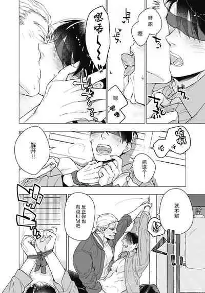 [Yan] Bitter Porn Chocolatier | 可可涩苦却入人心 Ch. 1-2 [Chinese] [马栏山汉化组x冒险者公会] [Digital]