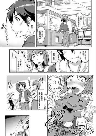 エッチしたら♂入れ替わっちゃった！？♀～幼なじみと快感チェンジ！1-6