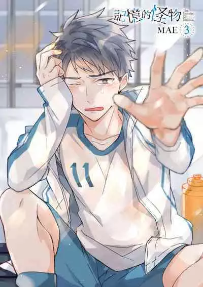 The Monster of Memory Vol.1-Vol.3