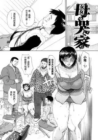 [Miyabi Tsuzuru] Haha no Naku Ie Ch. 2-3 [Chinese] [為了拯救自己的蛋蛋漢化]