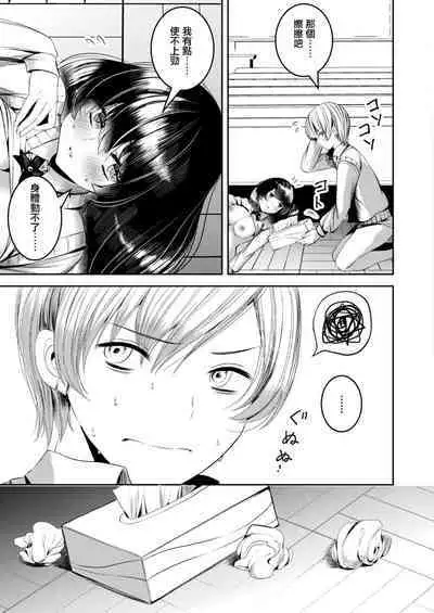 Koi no Hajimari wa Pashiri kara | 戀愛要從跑腿開始