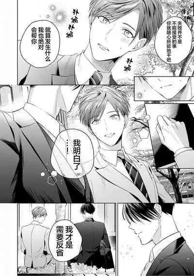 Motto Kawaiku Natte 1 | 更加可爱也无妨 1