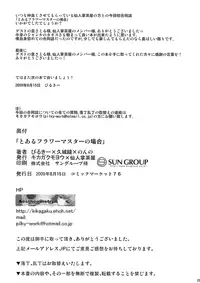 (C76) [Aestheometry, Saboten Chaya (Various)] Toaru Flower Master no Baai (Touhou Project)